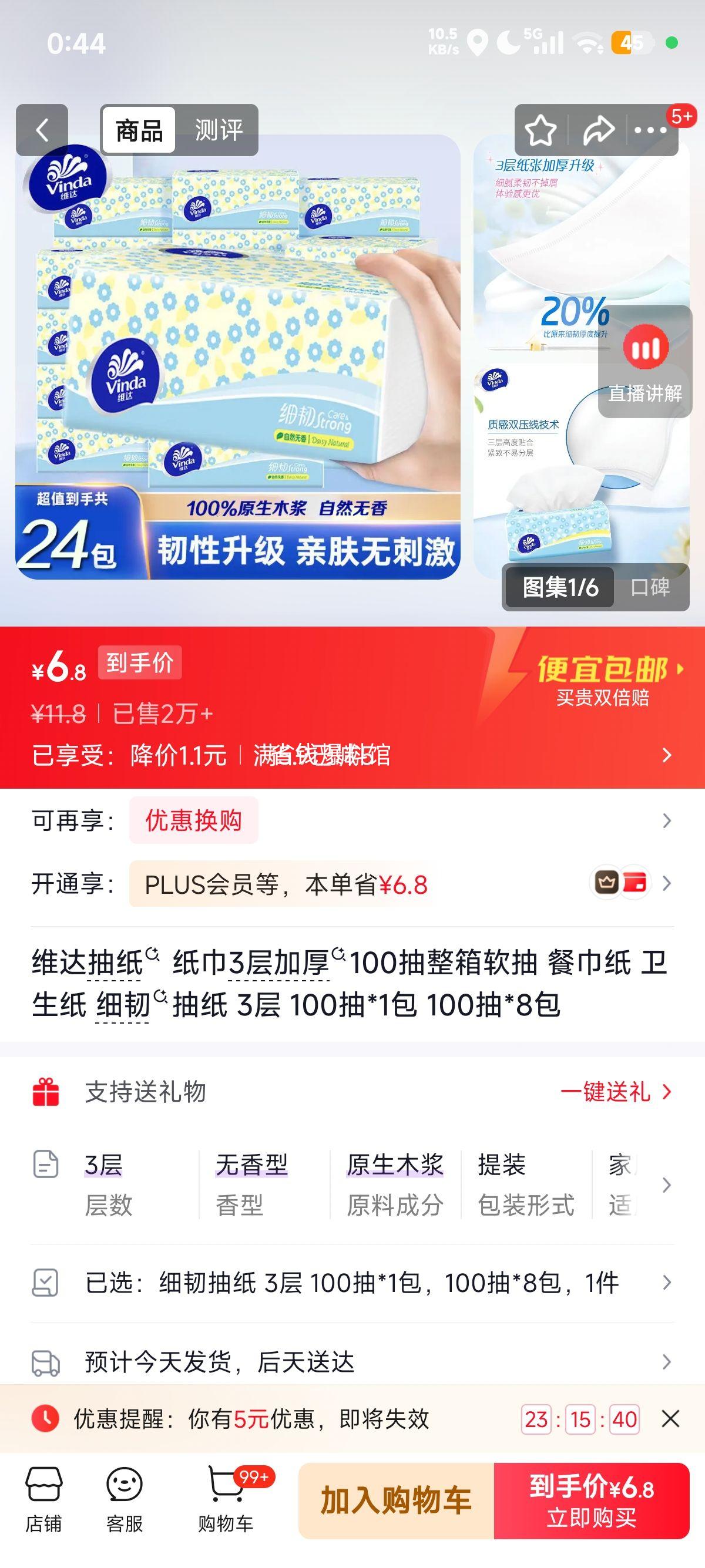 维达3层加厚抽纸100抽*8包 6.8元 - 86线报 维达3层加厚抽纸100抽*8包 6.8元 - 86线报
