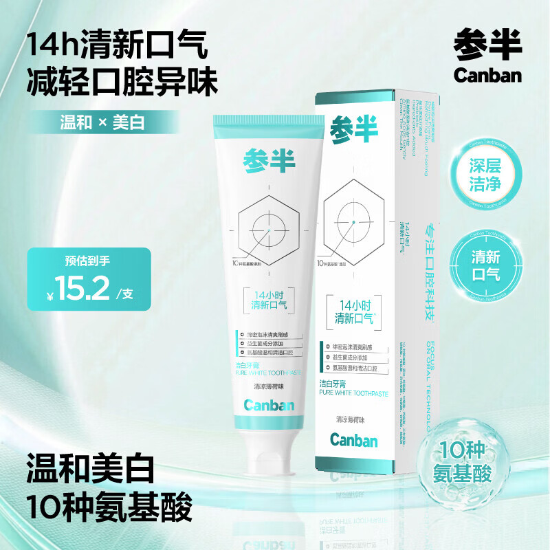 参半酵素氨清新牙膏120g 需买4件 4.9元 - 线报酷