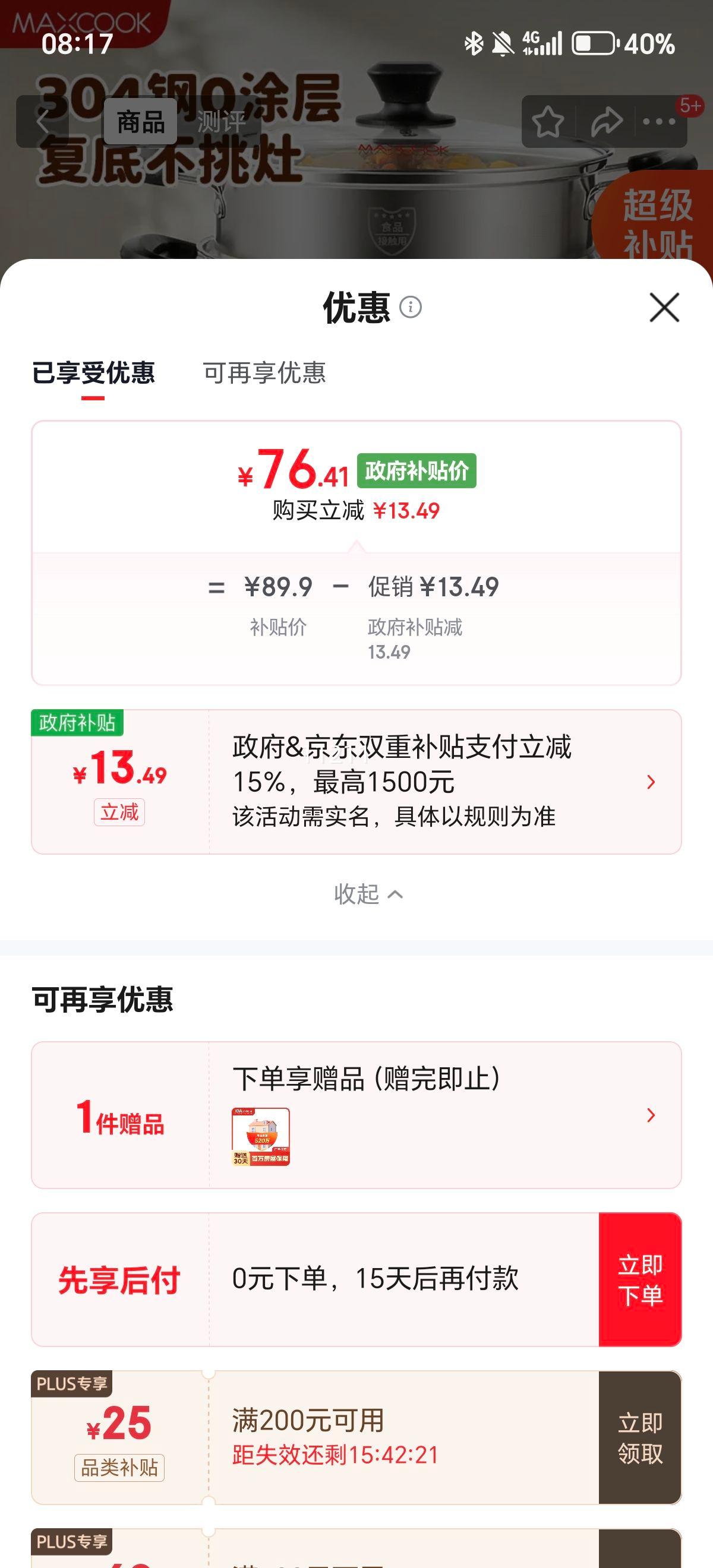 美厨304不锈钢蒸锅28CM三层复底 76.41元 - 86线报