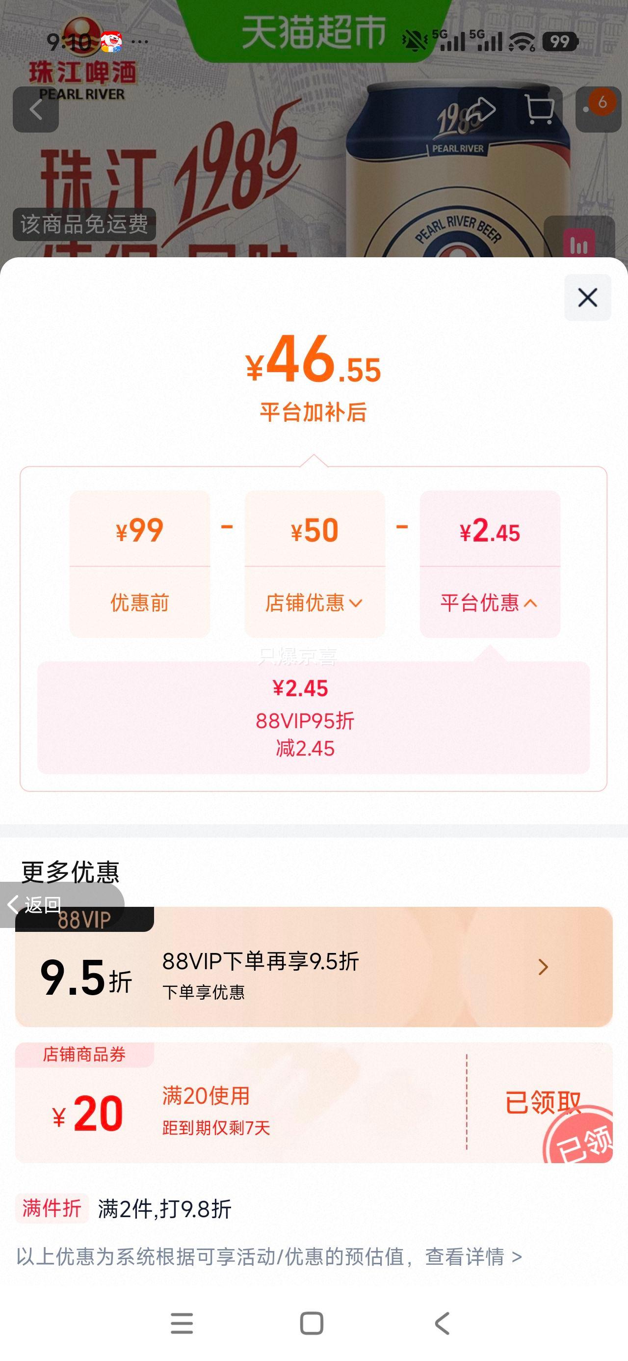 珠江1985啤酒500mL×12罐全麦精酿 46.55元 - 86线报