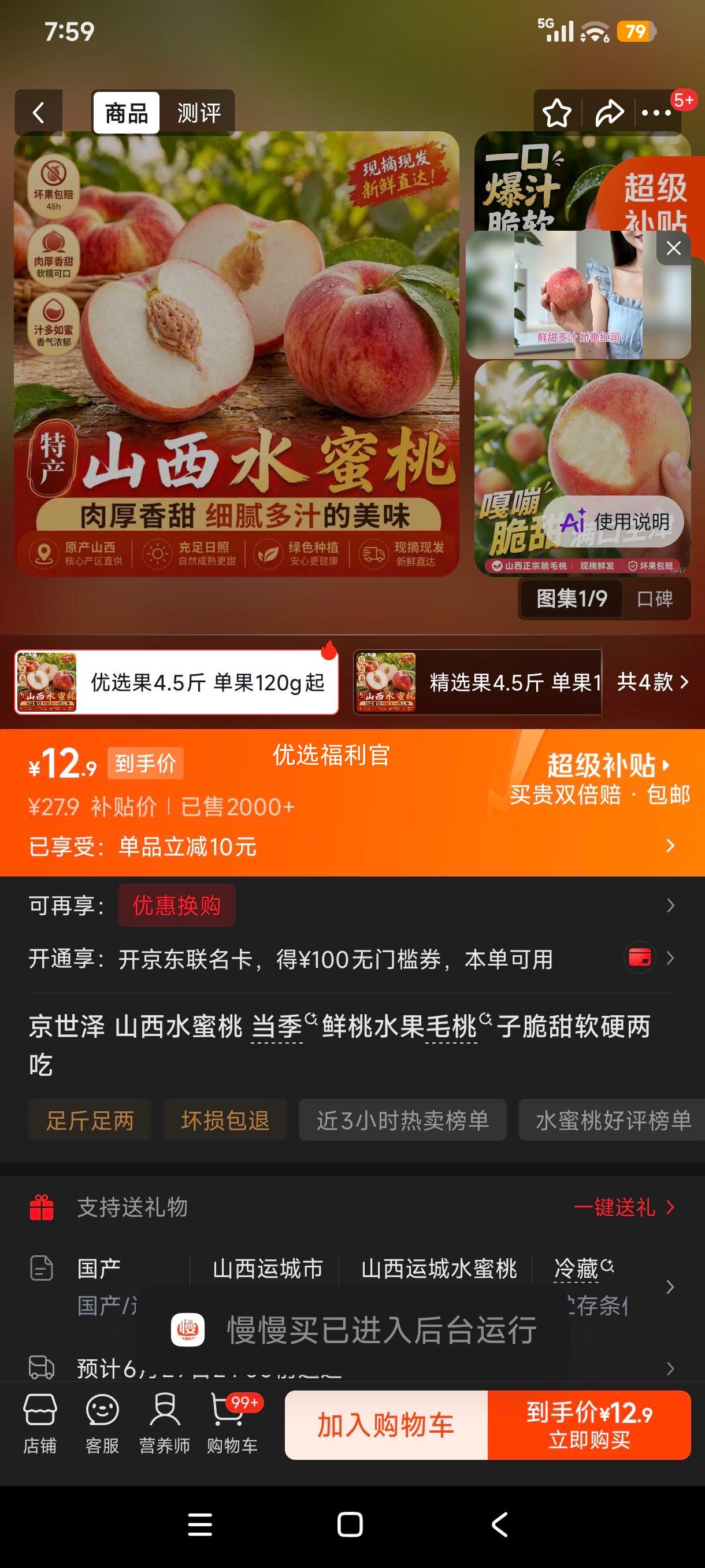 京世泽山西水蜜桃当季鲜桃4.5斤单果120g起 12.9元 - 线报酷