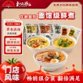 和府捞面 限时1小时！兰州拉面 番茄浓汤1+酸辣浓汤1 14.9元（需买2件，需用券） 图片 1