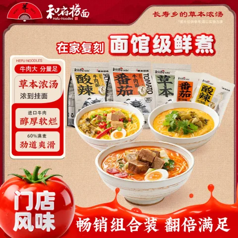 和府捞面 限时1小时！兰州拉面 番茄浓汤1+酸辣浓汤1 14.9元（需买2件，需用券） 图片 1