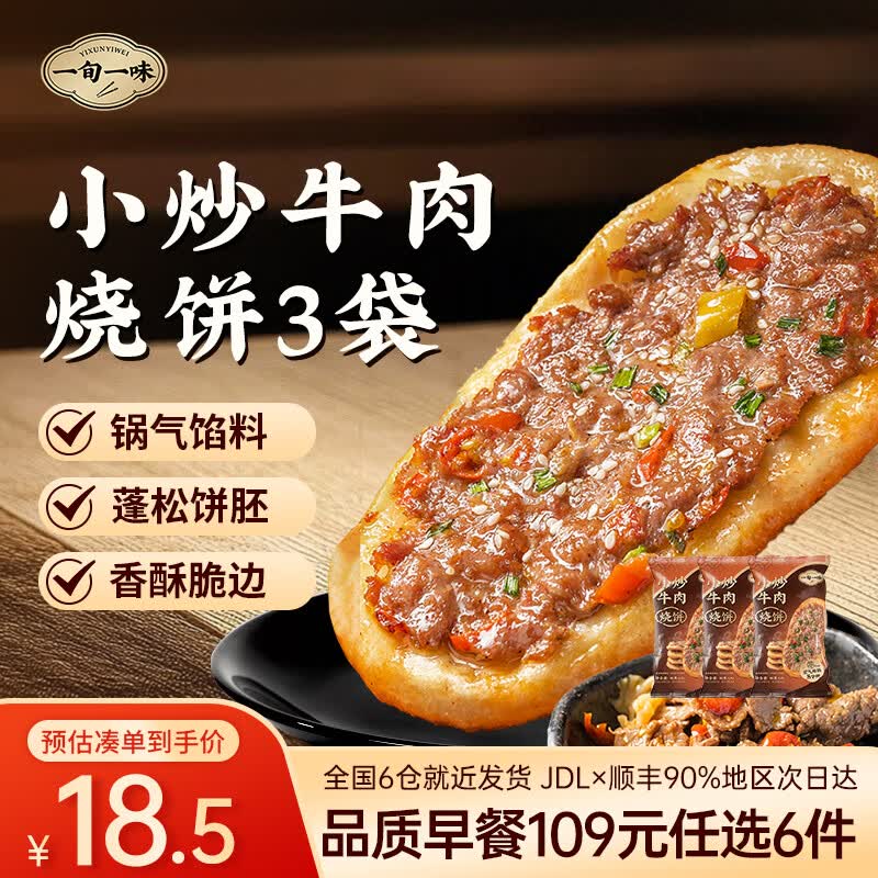 一旬一味纸皮烧麦包子水饺小炒牛肉烧饼3袋任选8款 12.13元 - 86线报 一旬一味纸皮烧麦包子水饺小炒牛肉烧饼3袋任选8款 12.13元 - 86线报