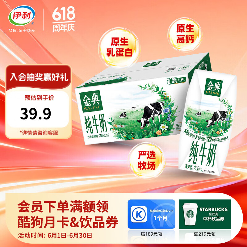 金典伊利金典纯牛奶200ml*12盒 22.43元 - 86线报 金典伊利金典纯牛奶200ml*12盒 22.43元 - 86线报
