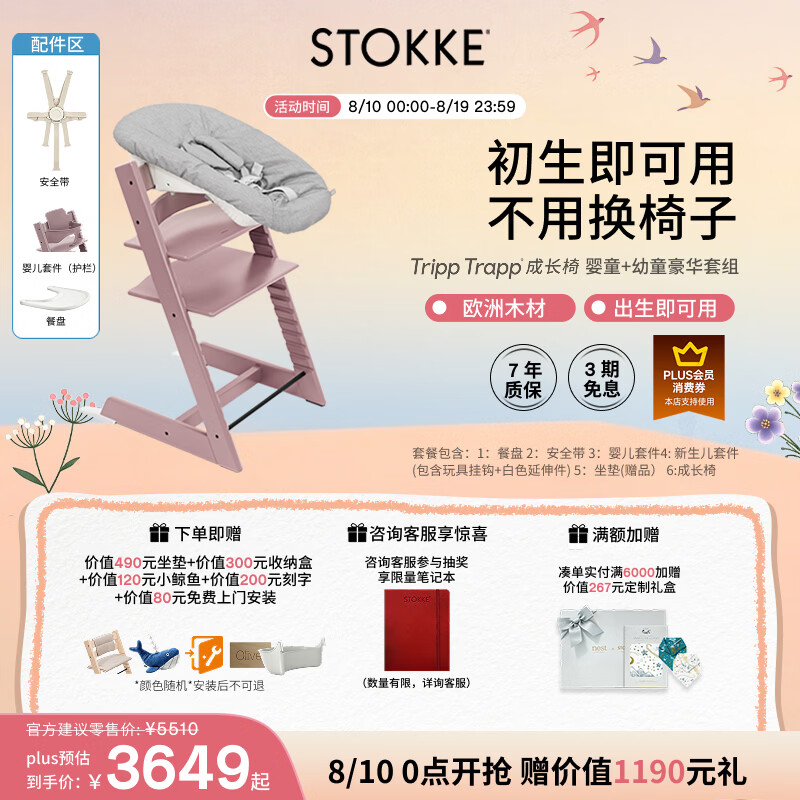 STOKKE成长椅6件套TT婴儿多功能儿童高脚餐椅学坐椅六件套含赠坐垫-石楠紫-同色护栏 3065元 - 86线报