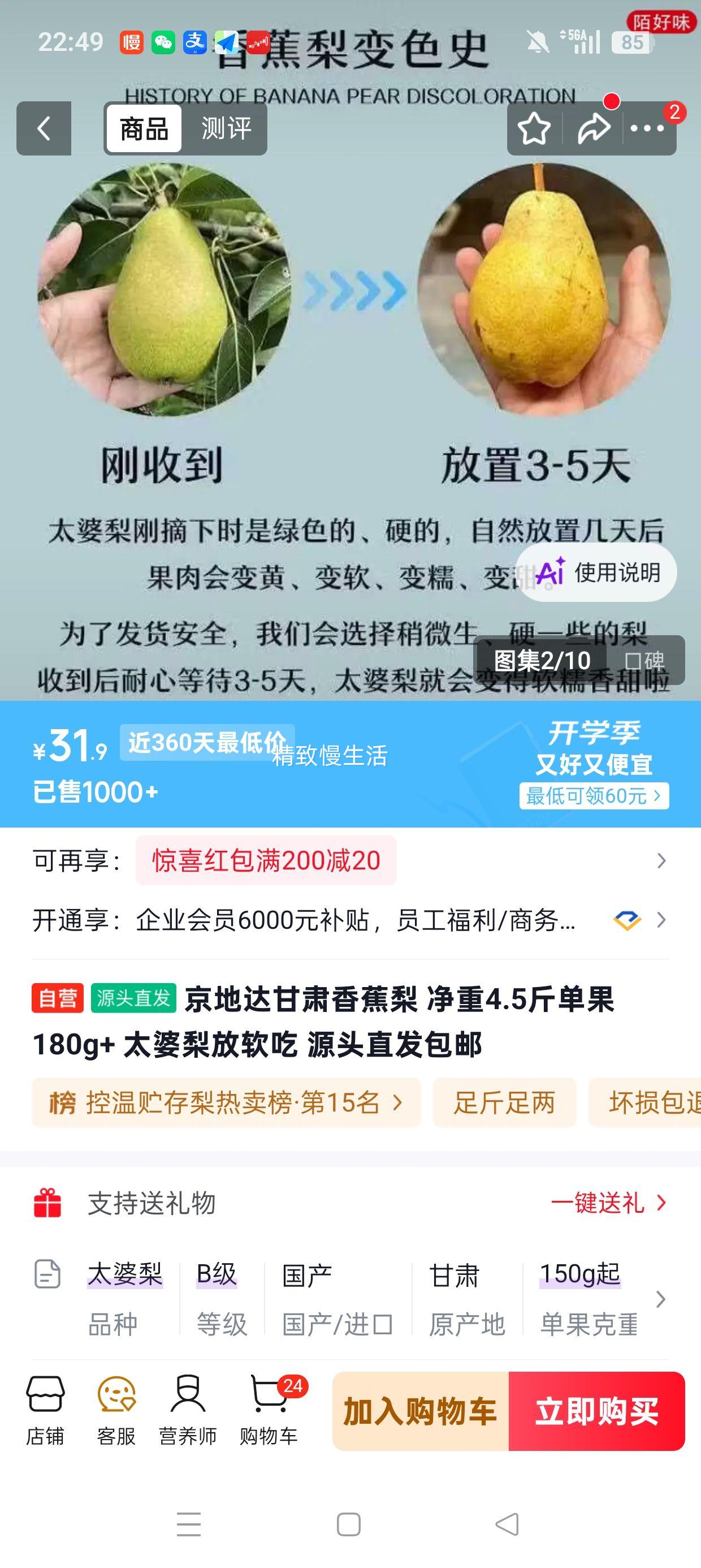 京地达 甘肃香蕉梨 净重4.5斤 单果180g+ 31.9元 包邮 - 86线报