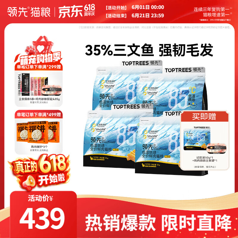 领先全价低温烘焙鲜鸡肉三文鱼猫粮6kg（1.5kg*4） 230.52元 - 86线报