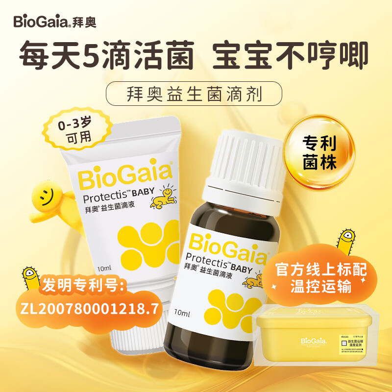 拜奥益生菌滴液软管装10ml 538元 - 线报酷