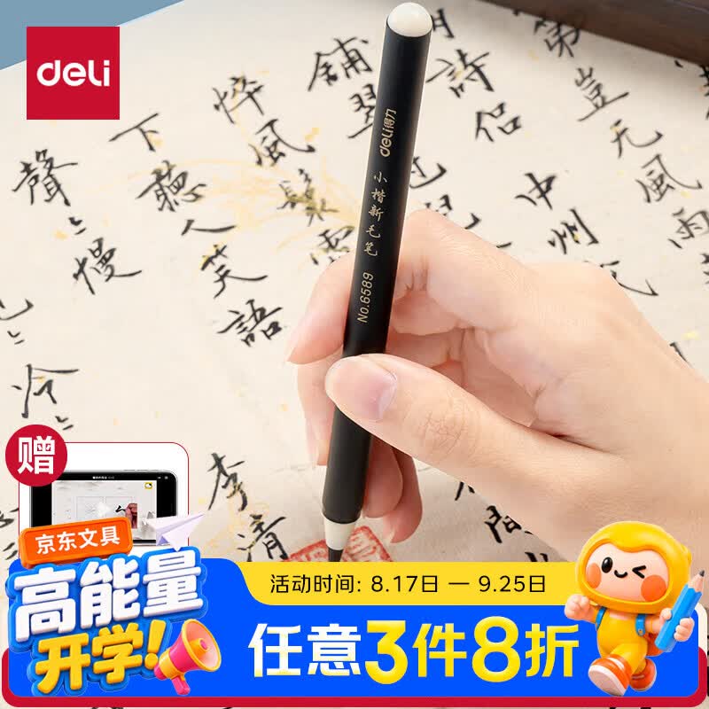 得力6589新式毛笔 0.9元 - 86线报 得力6589新式毛笔 0.9元 - 86线报