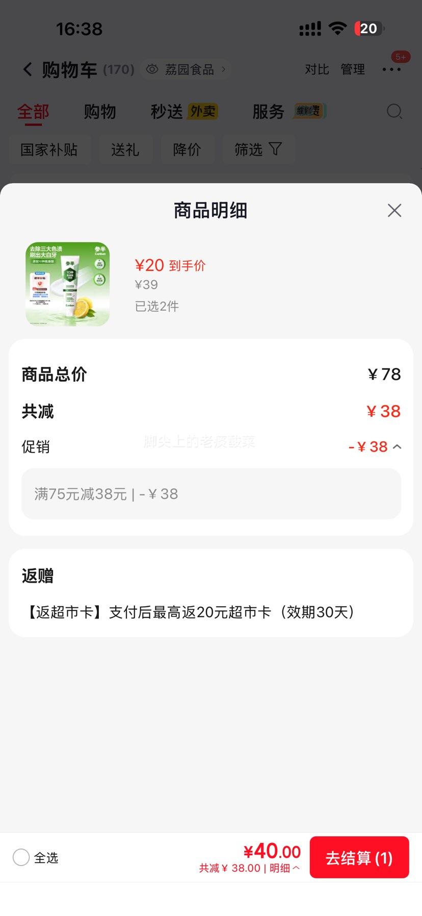 参半青柠味洁白牙膏120g 拍2件 10元 - 86线报
