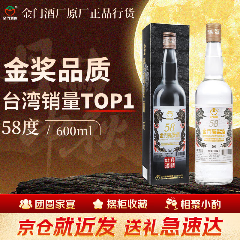 金门高粱酒白金龙58%vol清香型白酒600ml单瓶装 111元 - 86线报