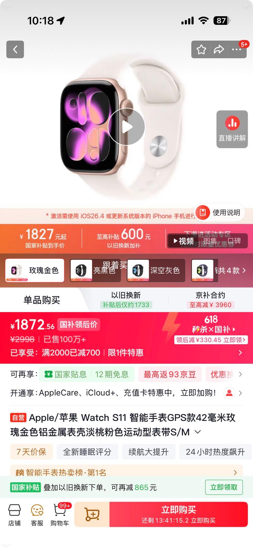 Apple Watch Series 11 42mm 玫瑰金 GPS版 1872.56元 - 86线报