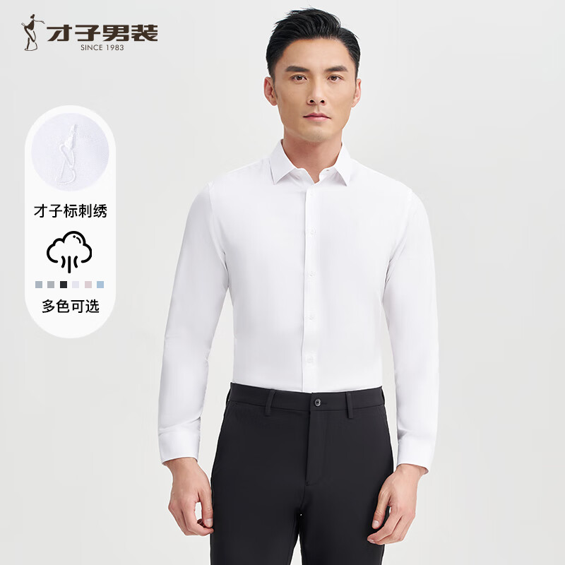 才子春夏季蚕丝舒适透气长袖商务休闲衬衫 59元 - 86线报