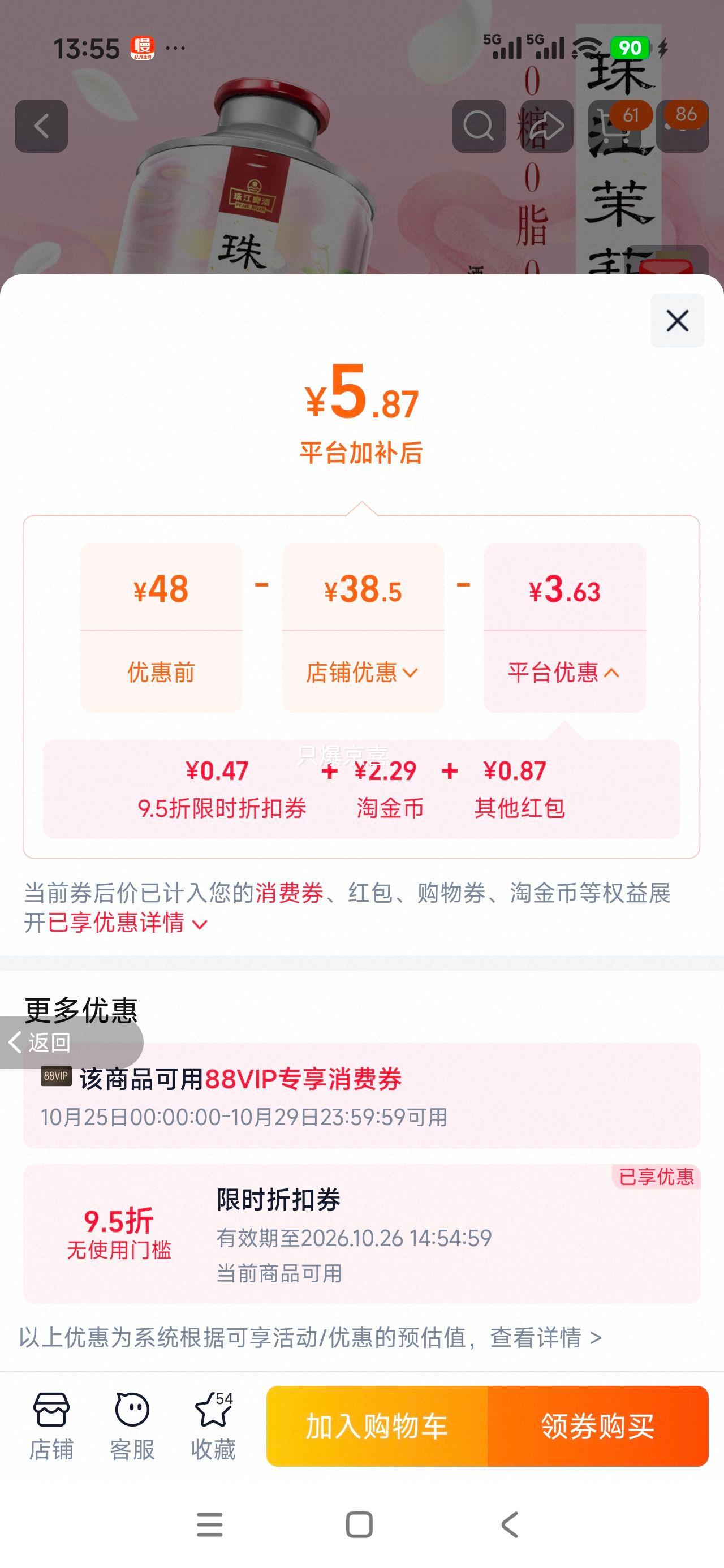 珠江原浆苦瓜青瓜茉莉花啤酒凤凰单枞茶啤980mL×1罐 7.21元 - 线报酷