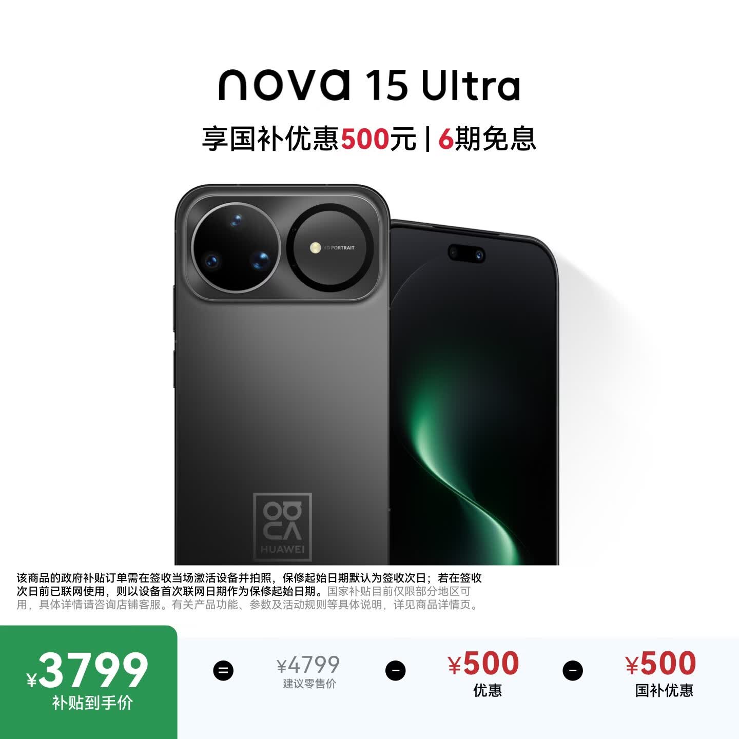 华为nova 15Ultra手机512GB幻夜黑 3081.01元 - 86线报