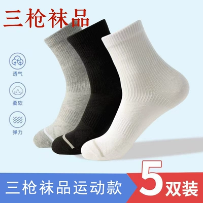 三枪运动款透气吸汗中短筒袜春夏网眼跑步袜5双 8.7元 - 86线报 三枪运动款透气吸汗中短筒袜春夏网眼跑步袜5双 8.7元 - 86线报