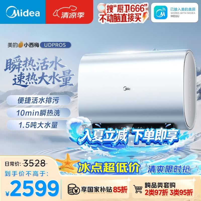 美的 小西梅 UDPROS 燃气热水器 60L 1402.64元 - 86线报 美的 小西梅 UDPROS 燃气热水器 60L 1402.64元 - 86线报