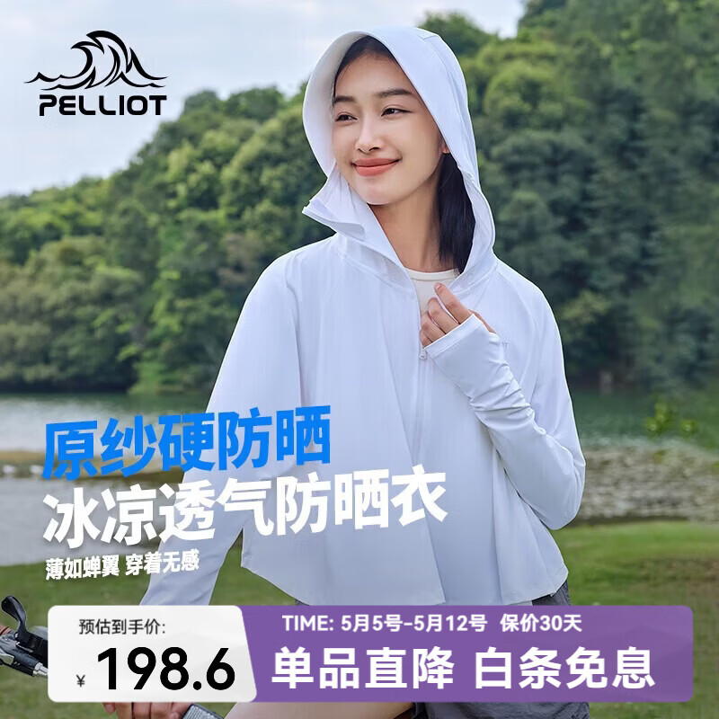 伯希和小光盾防晒衣女极地白M 49元 - 线报酷