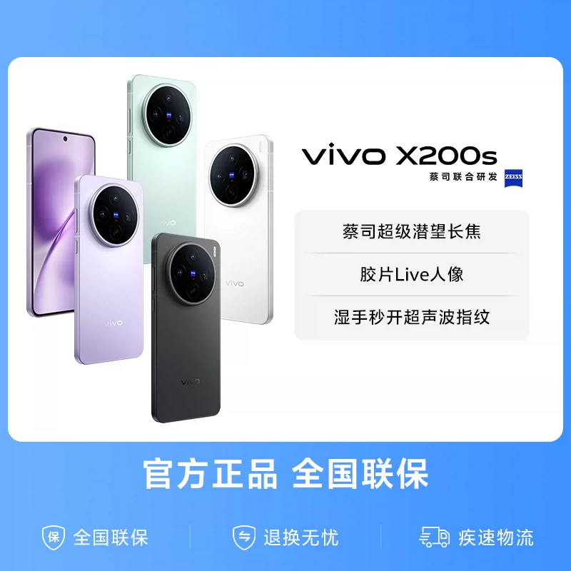 vivo X200s 5G手机16GB+512GB直白 3399元 - 86线报