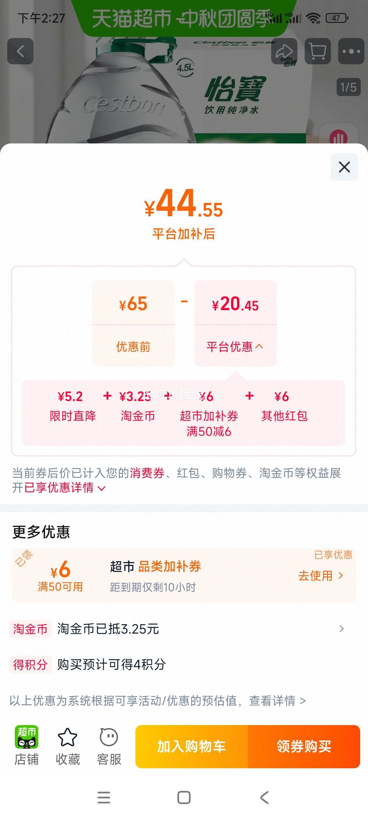 怡宝4.5L×8桶超级桶饮用水 42.16元 - 86线报