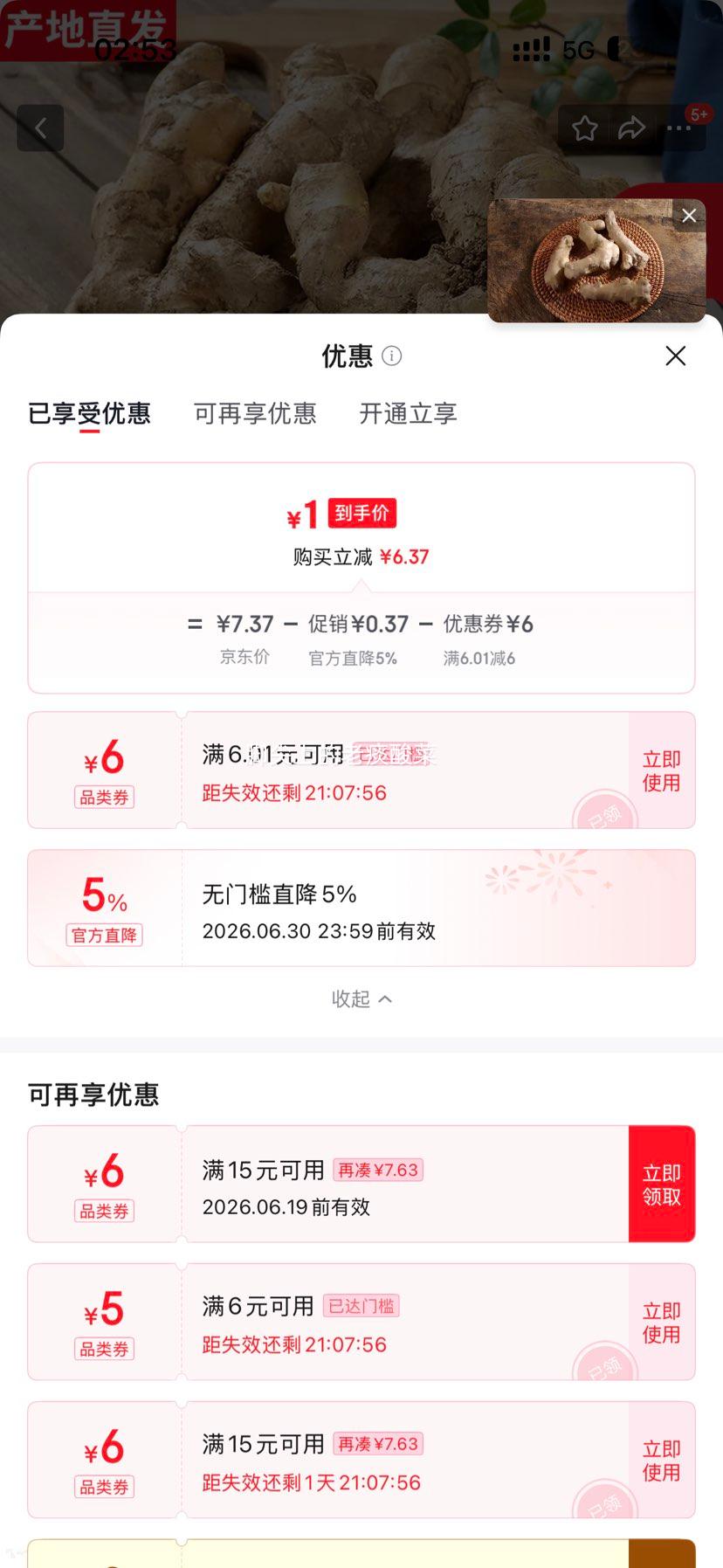 农家种植山东带泥老姜3斤装 1元 - 86线报