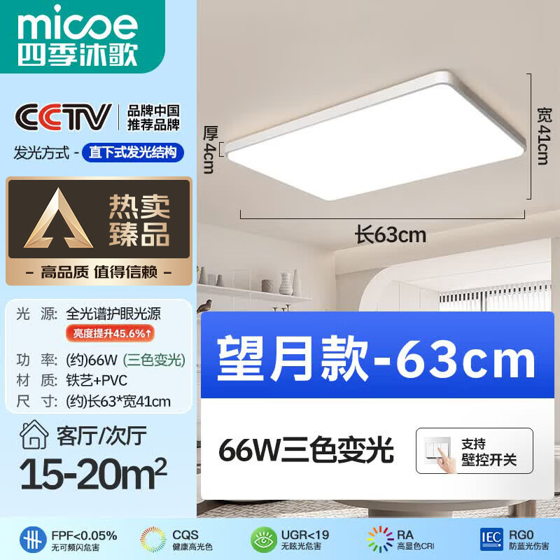 四季沐歌LED客厅大灯简约吸顶灯饰餐厅卧室全屋调光灯具套餐三室两厅中山 95.9元 - 86线报