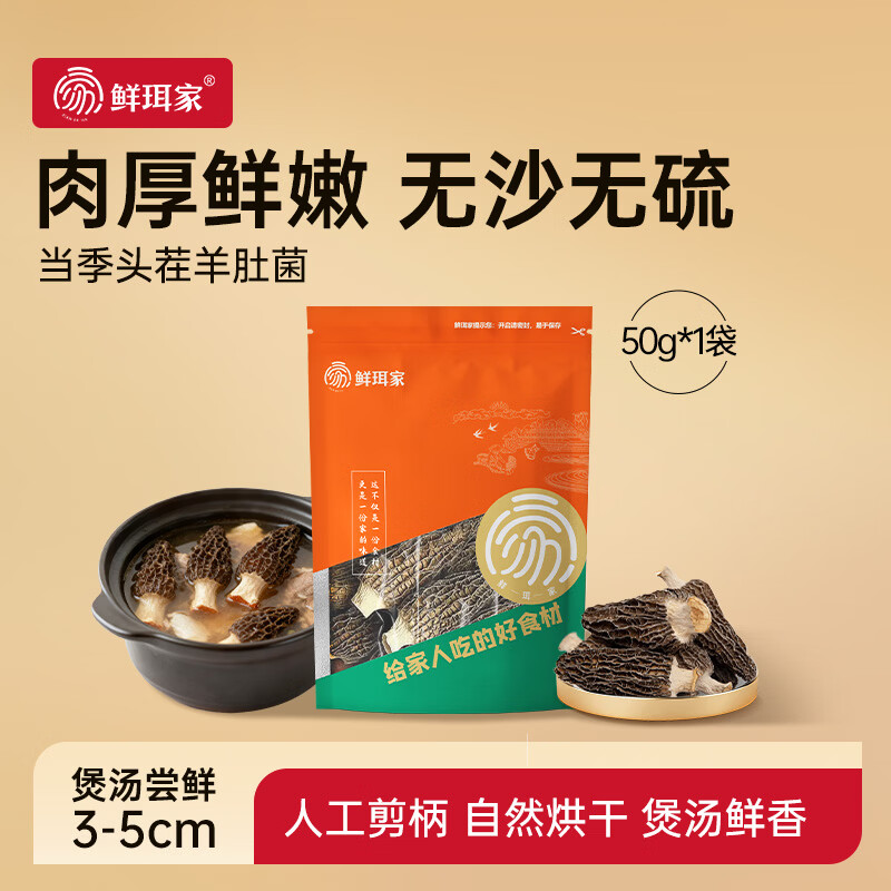 鲜珥家羊肚菌南北干货羊肚菌50g3-5cm产地直发 25.9元 - 线报酷 鲜珥家羊肚菌南北干货羊肚菌50g3-5cm产地直发 25.9元 - 线报酷