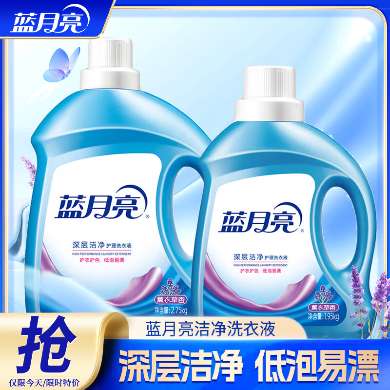 蓝月亮薰衣草香洗衣液2.75kg*1瓶+1.95kg*1瓶 41.28元 - 美泡泡 蓝月亮薰衣草香洗衣液2.75kg*1瓶+1.95kg*1瓶 41.28元 - 美泡泡