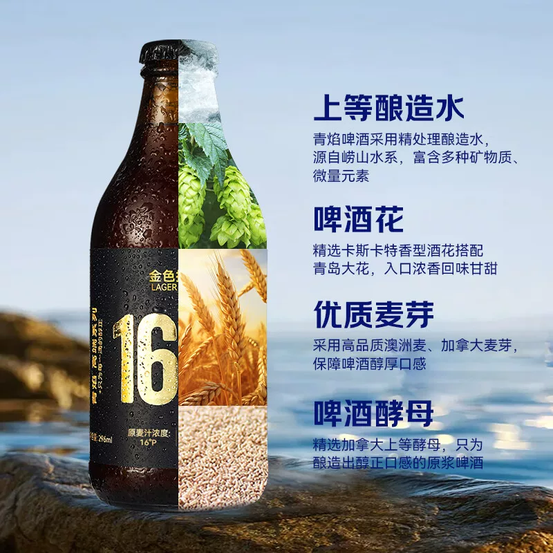 青焰青岛精酿原浆啤酒青焰高度浓16p拉格大麦啤酒礼盒批发装高端整箱 89元 - 86线报