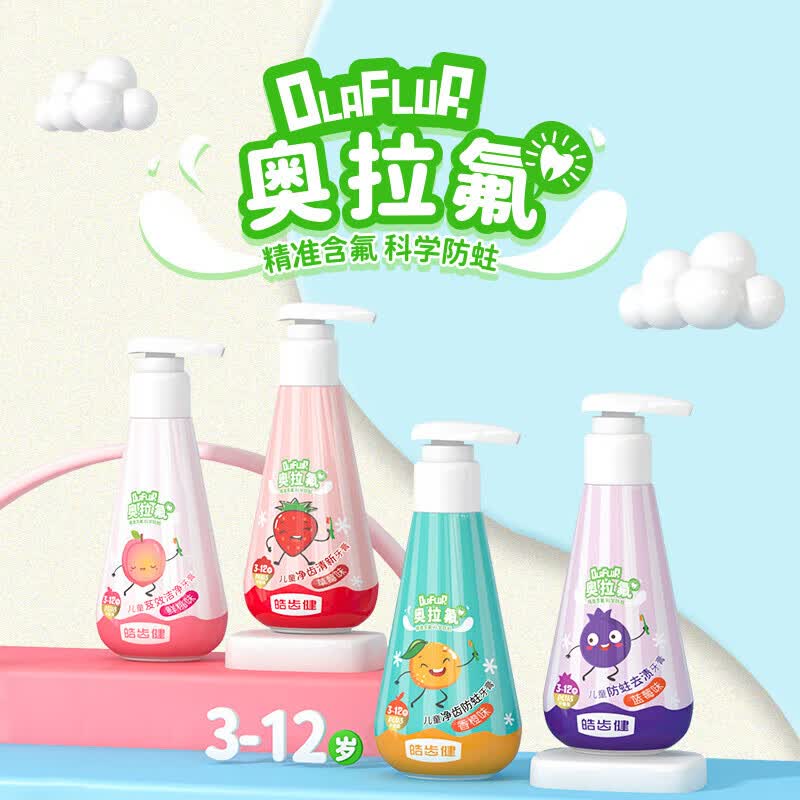 皓齿健儿童按压式防蛀牙膏120g*2瓶+赠软毛牙刷1支 24.8元 - 86线报
