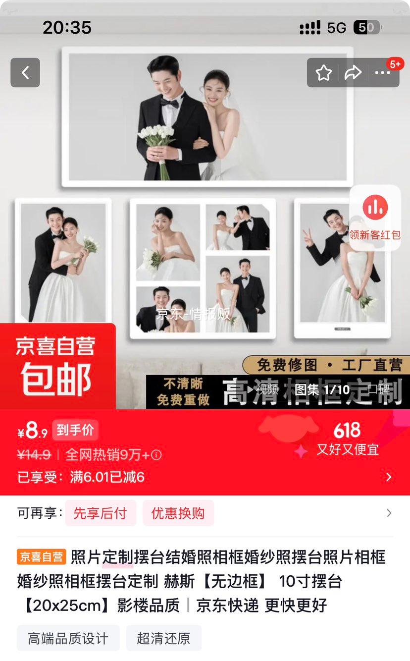 照片定制摆台婚纱照相框无边框10寸20x25cm 8.9元 - 86线报