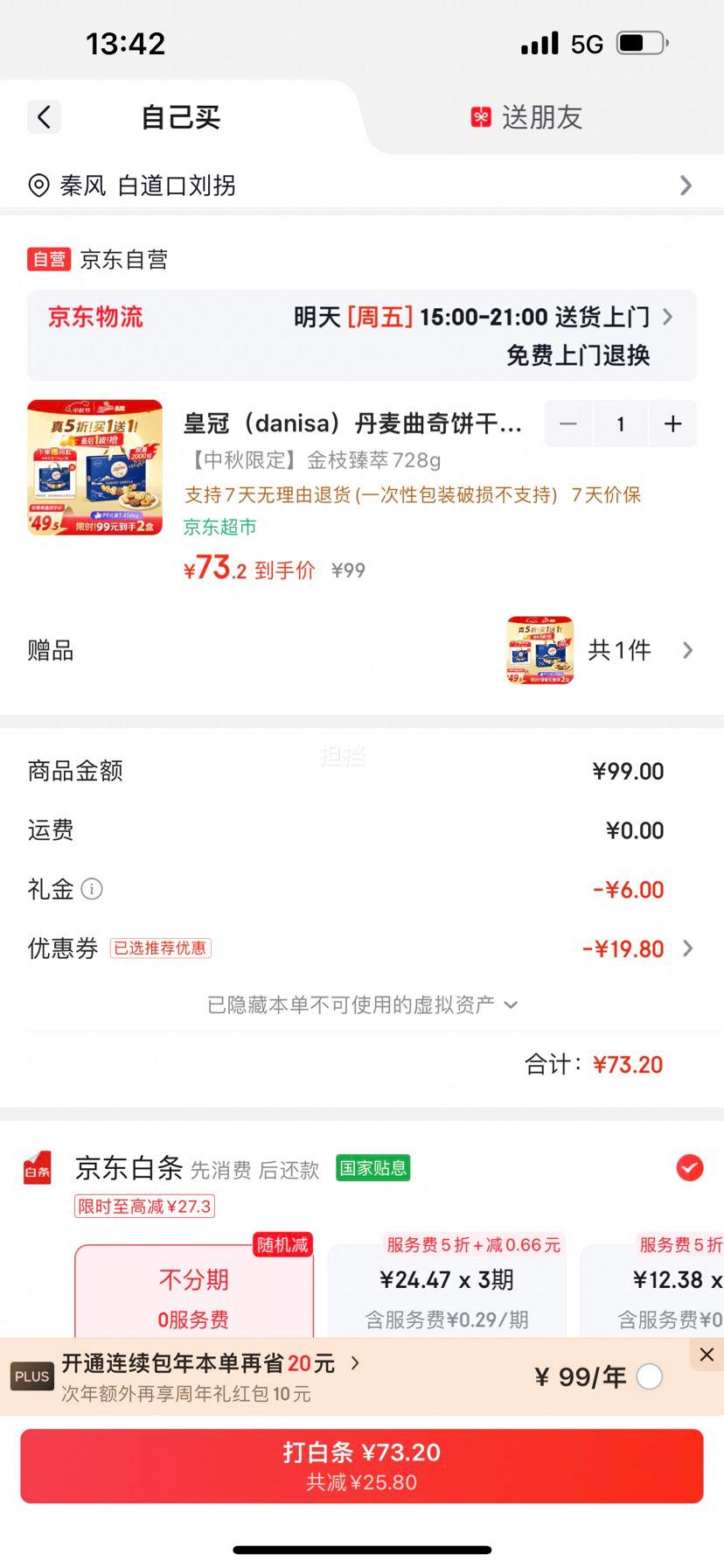 皇冠danisa丹麦曲奇饼干金枝臻萃礼盒 73.2元 - 折送网