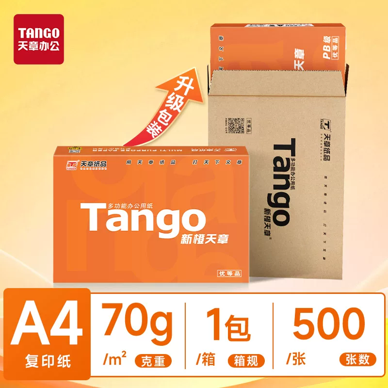 新绿天章P5201A4复印纸70g500张/包 6元 - 86线报