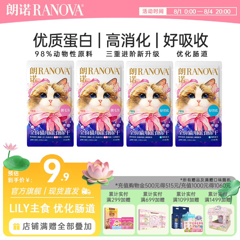 朗诺全价主食冻干lily成猫幼猫猫粮生骨肉鸡肉三文鱼高蛋白营养好消化主食冻干8g*4袋 8.9元 - 86线报 朗诺全价主食冻干lily成猫幼猫猫粮生骨肉鸡肉三文鱼高蛋白营养好消化主食冻干8g*4袋 8.9元 - 86线报