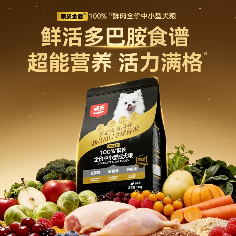 顽皮100%鲜肉犬粮 1.9元 - 86线报