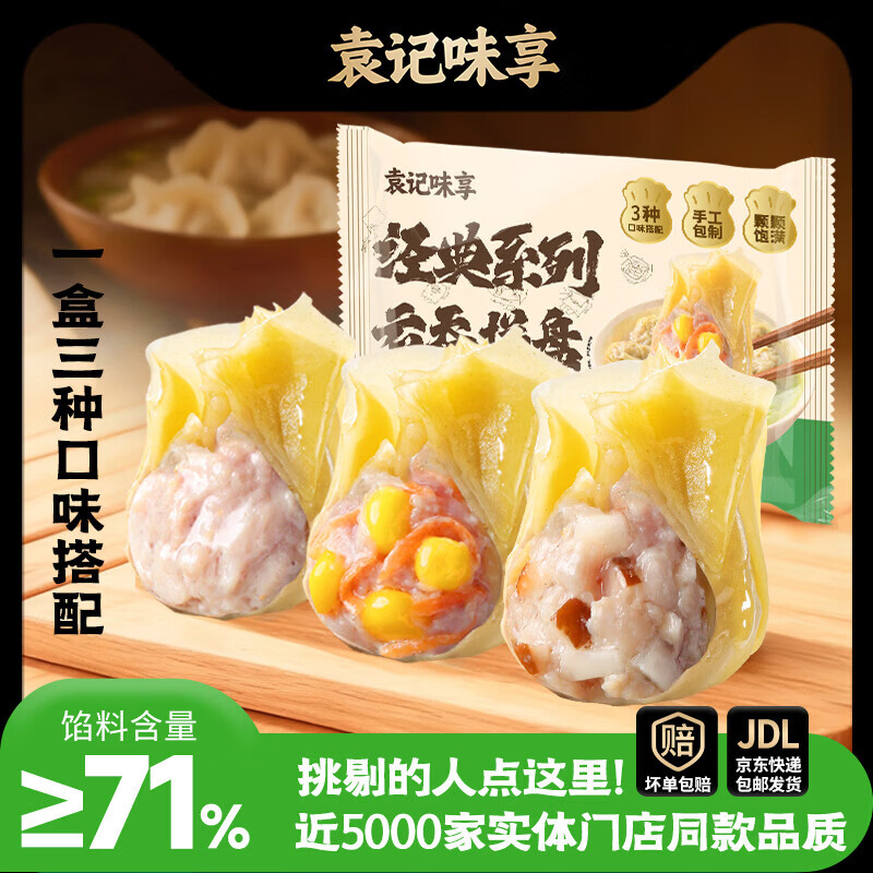 袁记味享袁记云饺经典云吞拼盘500g赠1件 19.22元 - 线报酷