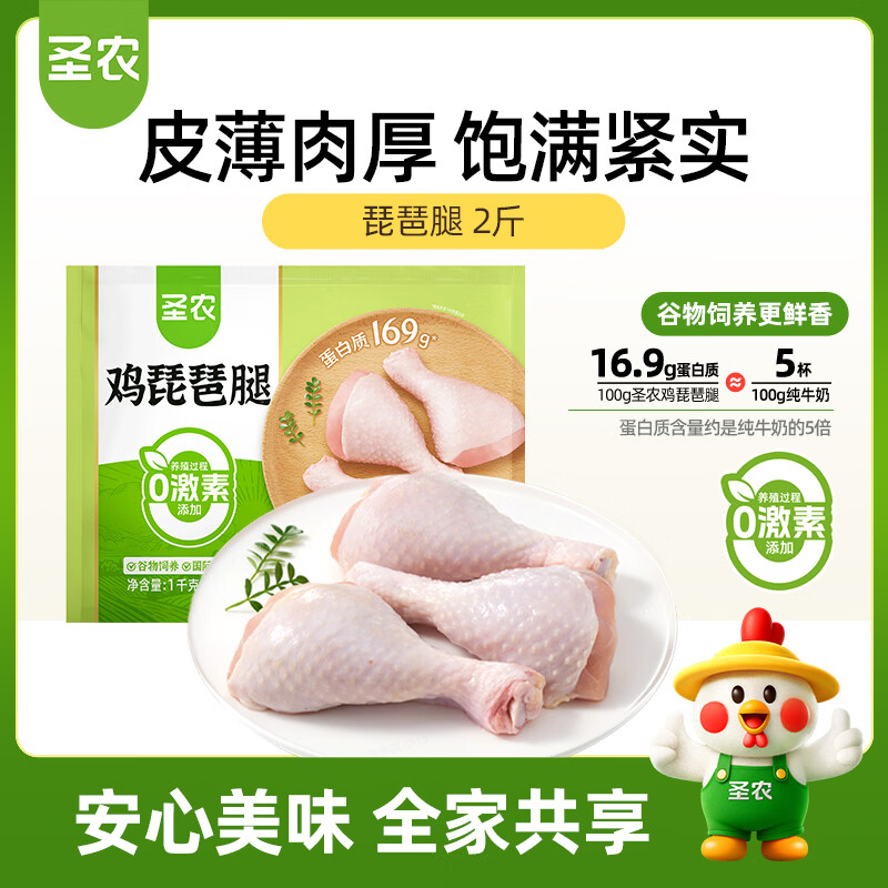 圣农鸡琵琶腿1kg 12.98元 - 86线报 圣农鸡琵琶腿1kg 12.98元 - 86线报