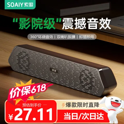 索爱 低音炮 电脑音响 25.7元 图片 1