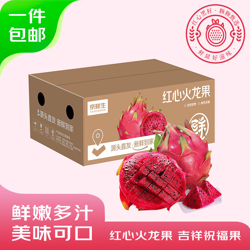 京鲜生国产广西红心火龙果净重4.5斤单果200g起 12.72元 - 86线报