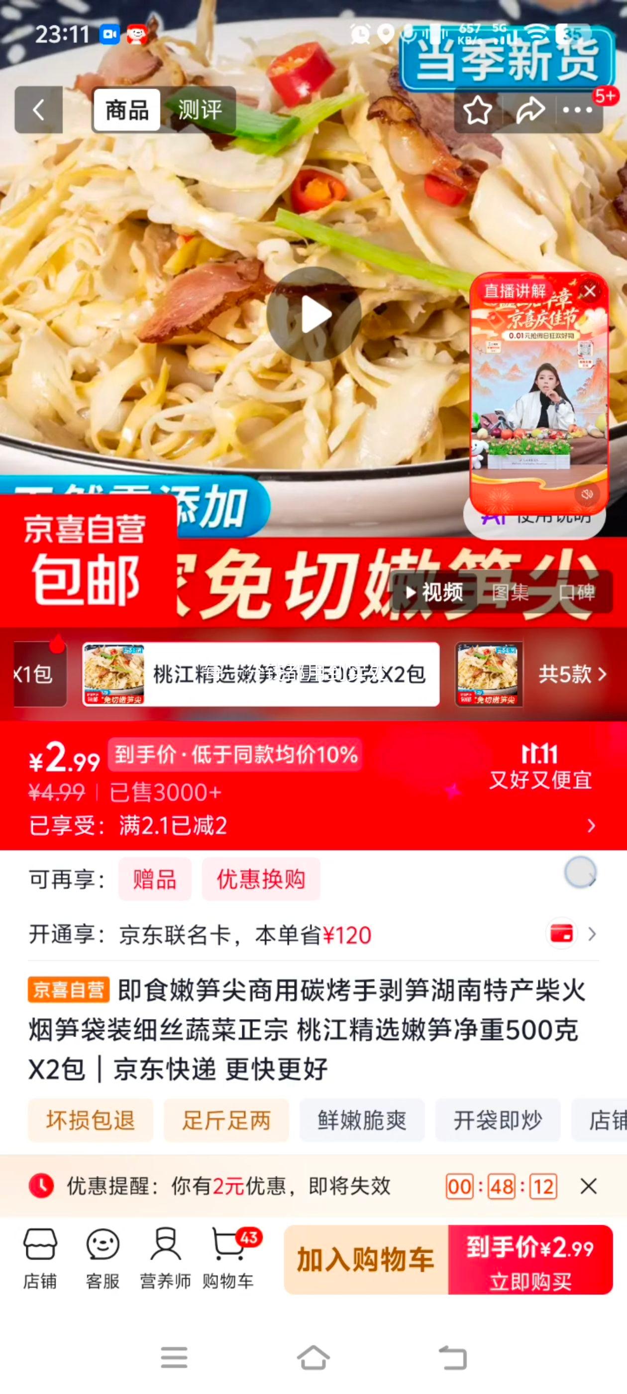 亿湘缘即食嫩笋尖湖南桃江柴火烟笋500g×2包 2.99元 - 86线报