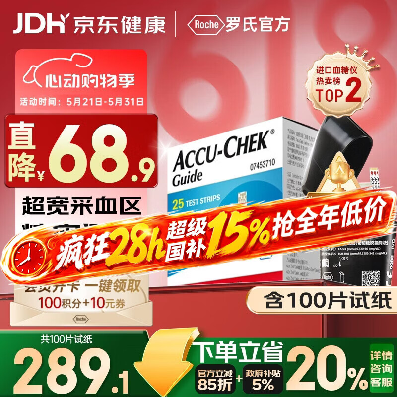 ROCHE血糖仪家用血糖试纸 153元 - 86线报