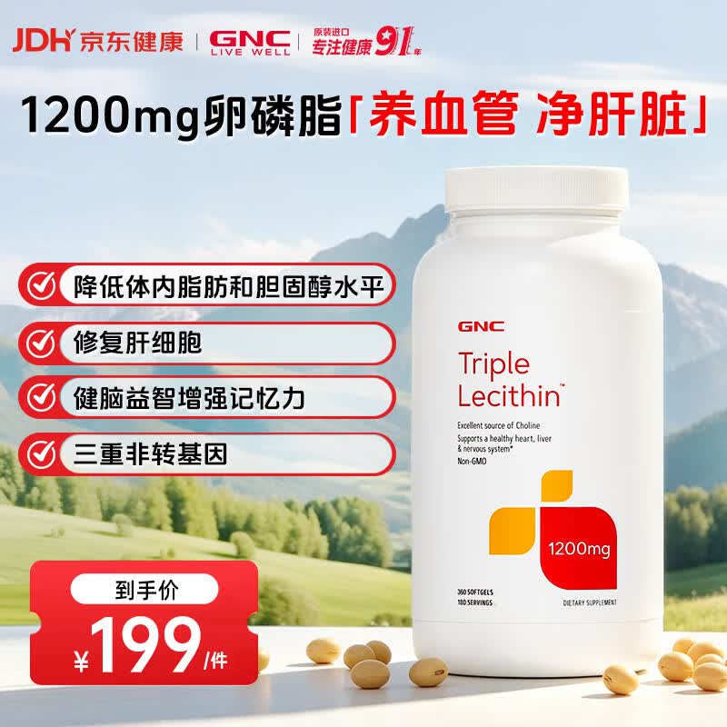 健安喜三倍卵磷脂软胶囊360粒 187.55元 - 86线报 健安喜三倍卵磷脂软胶囊360粒 187.55元 - 86线报