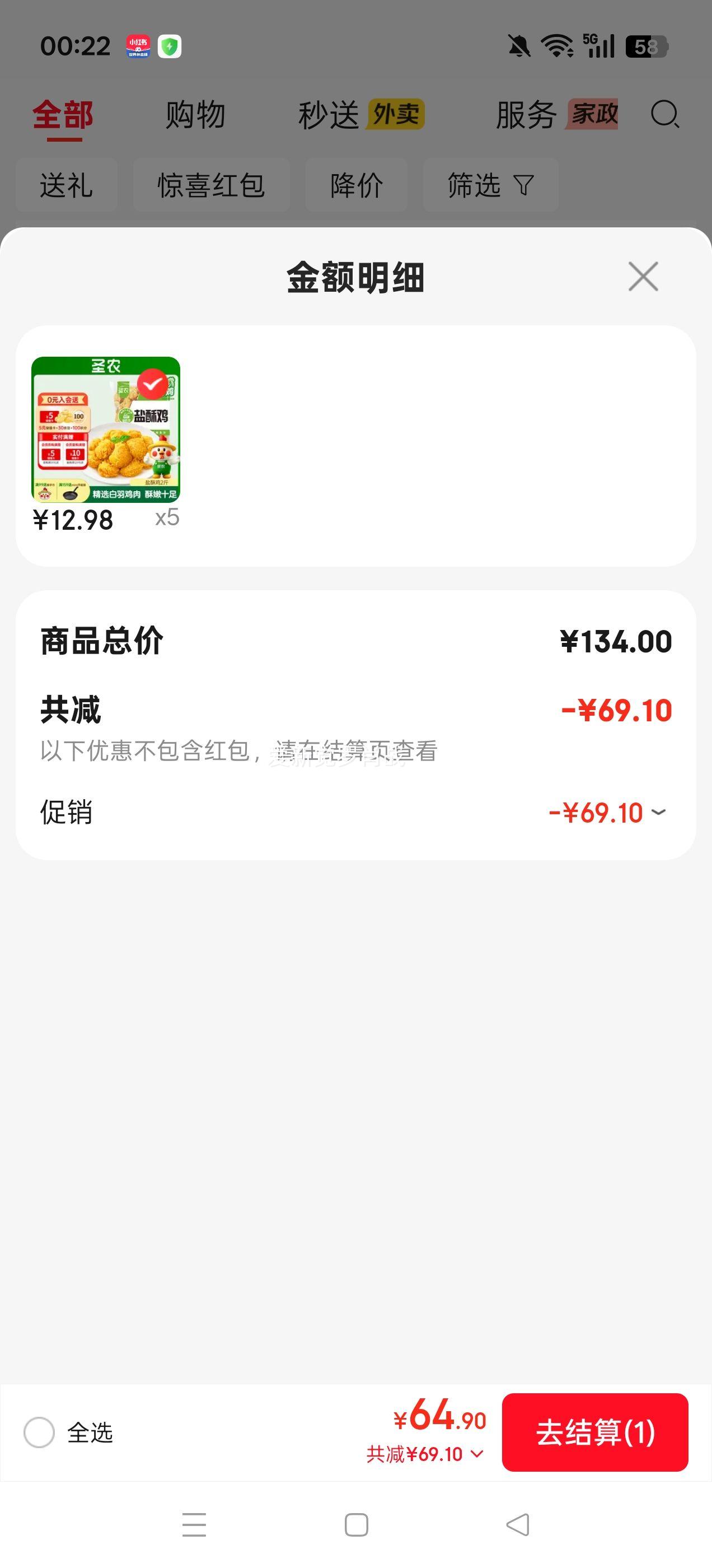 圣农盐酥鸡2斤冷冻原味鸡米花鸡肉半成品 64.9元 - 86线报