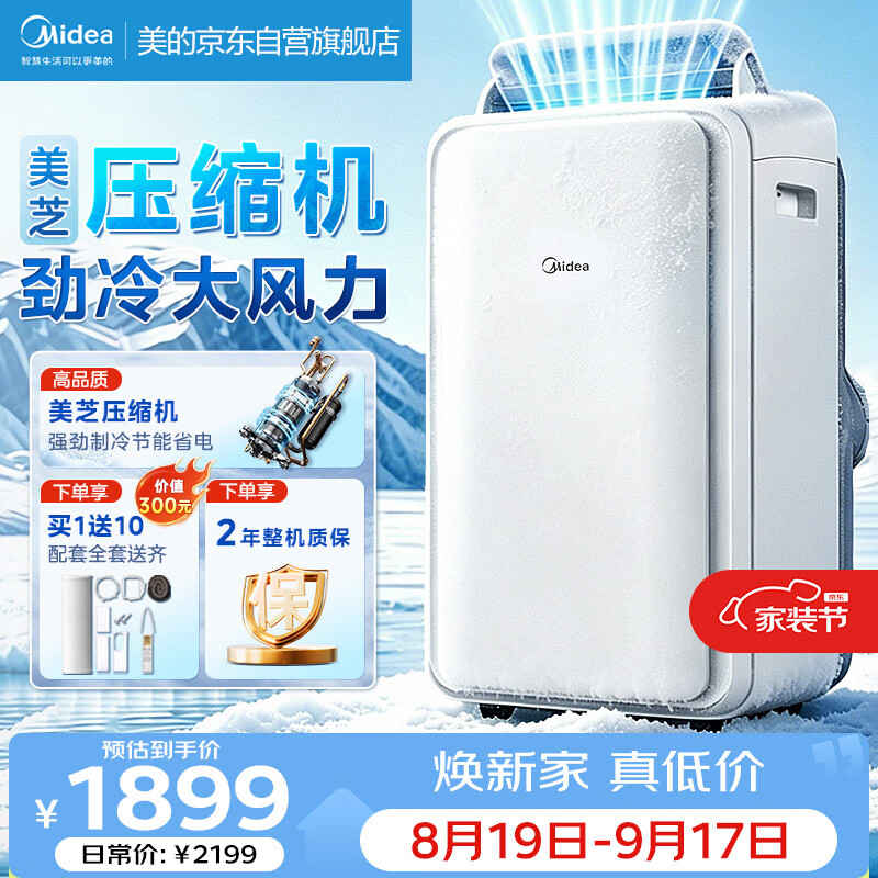 美的KY-35/N1Y-PD3移动空调大1.5匹 1600元 - 折送网