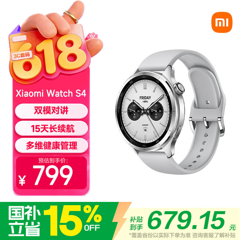 小米Watch S4智能手表蓝牙版41mm银色不锈钢表壳银色氟橡胶表带 779元 - 86线报