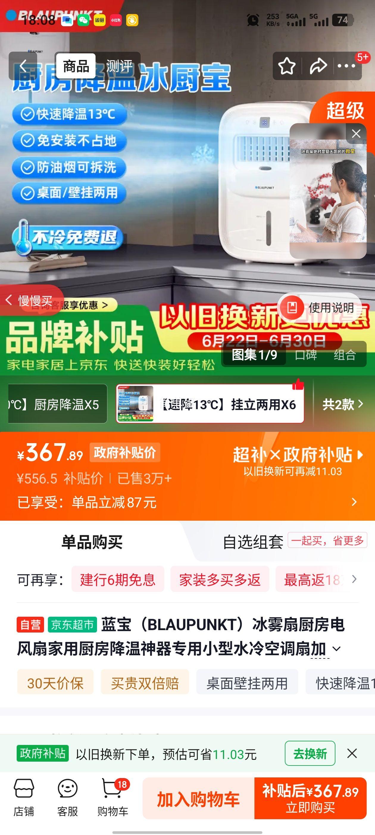蓝宝冰雾扇X6厨房专用冷风机加湿降温可拆洗壁挂 367.89元 - 86线报