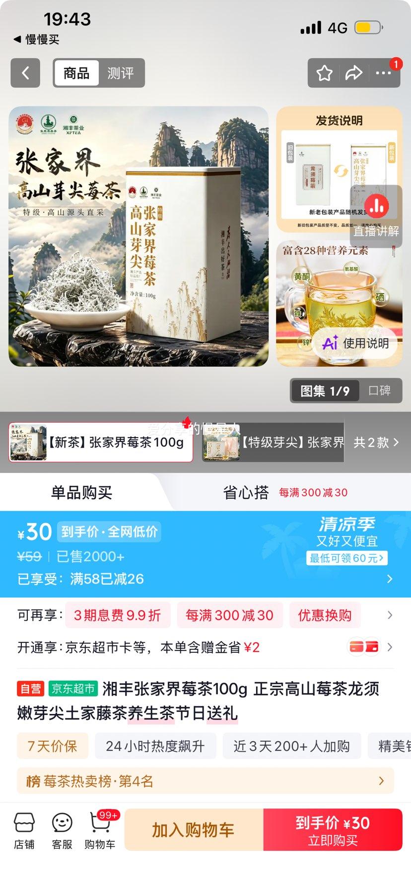 湘丰张家界莓茶100g高山龙须嫩芽尖养生茶 30元 - 线报酷