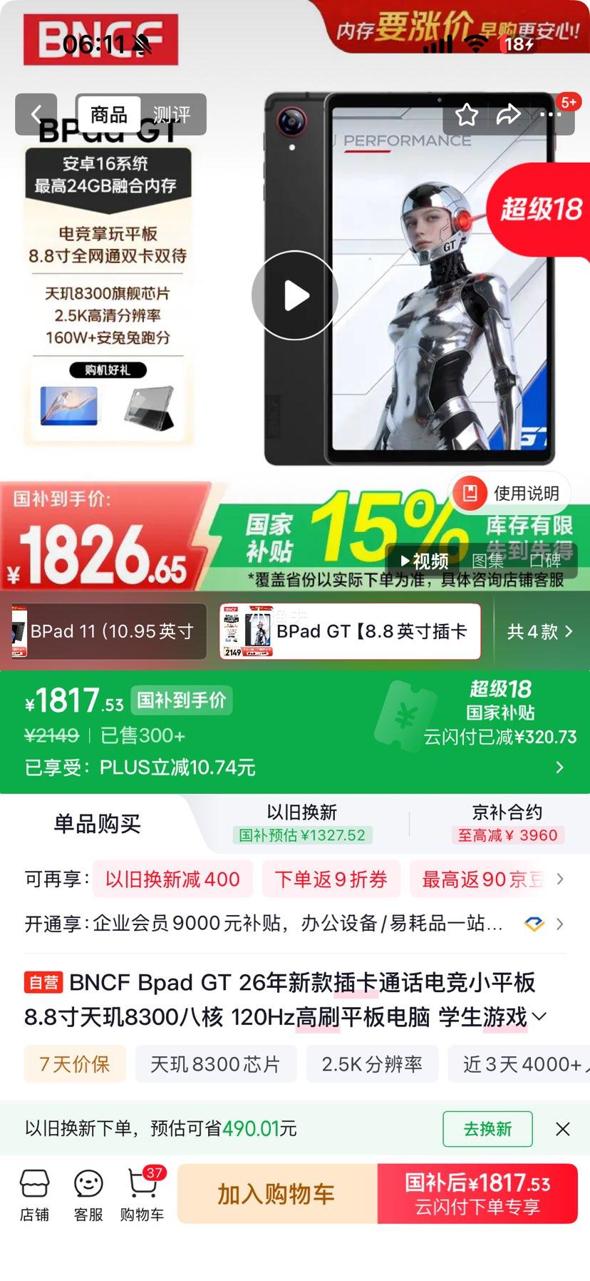 BNCF Bpad GT 26年新款平板8.8寸天玑8300八核120Hz 1817.35元 - 86线报 BNCF Bpad GT 26年新款平板8.8寸天玑8300八核120Hz 1817.35元 - 86线报