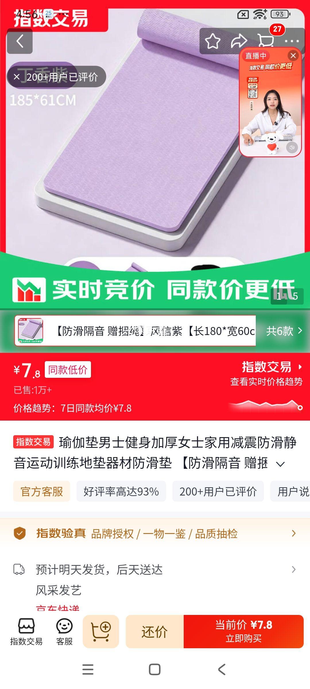 瑜伽垫男士健身加厚女士家用防滑静音减震训练地垫风信紫180×60cm4mm 7.8元 - 86线报